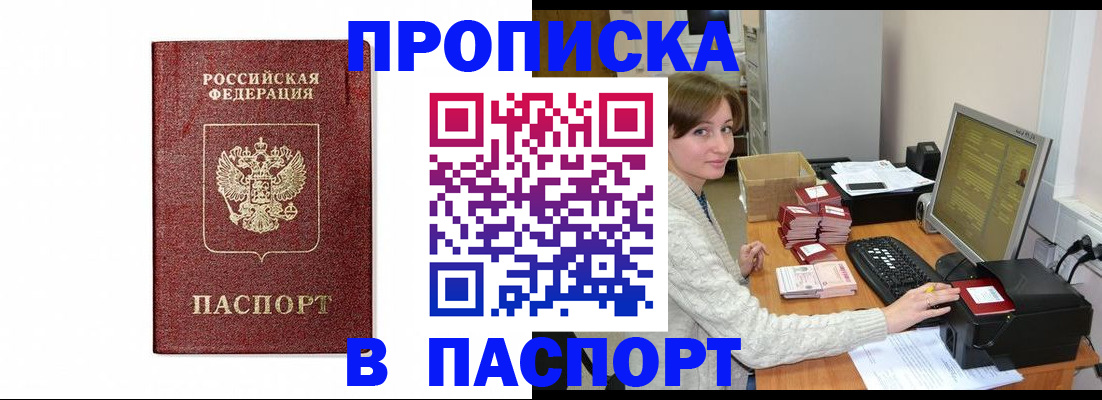 прописка от собственника в Туймазы